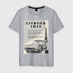 Футболка хлопковая мужская Автомобиль Citroen, цвет: меланж