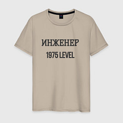 Футболка хлопковая мужская Инженер 1975 level, цвет: миндальный