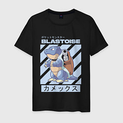 Футболка хлопковая мужская Покемоны Бластойз Blastoise, цвет: черный
