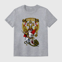Мужская футболка Георгий Победоносец и герб России