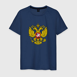 Футболка хлопковая мужская Герб РФ главный, цвет: тёмно-синий