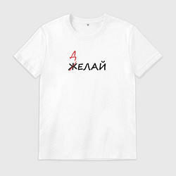 Мужская футболка Делай
