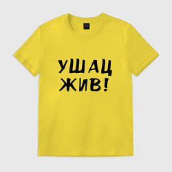 Футболка хлопковая мужская Первый советский мем, цвет: желтый