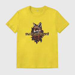 Футболка хлопковая мужская Выжидающий лис в розах, цвет: желтый