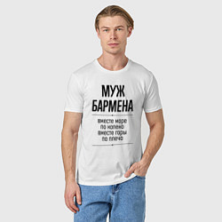 Футболка хлопковая мужская Муж бармена море по колено, цвет: белый — фото 2