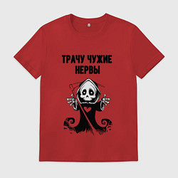Футболка хлопковая мужская Трачу нервы, цвет: красный