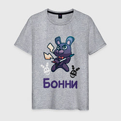 Футболка хлопковая мужская Бонни, FNAF - Five nights at Freddys, цвет: меланж