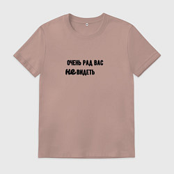 Футболка хлопковая мужская Очень рад не видеть вас, цвет: пыльно-розовый