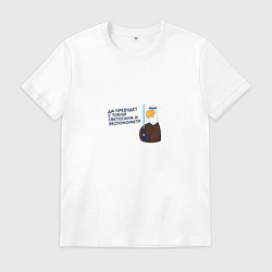 Футболка хлопковая мужская Орел: да пребудет с тобой светосила и экспонометр, цвет: белый