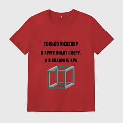 Футболка хлопковая мужская Взгляд инженера, цвет: красный