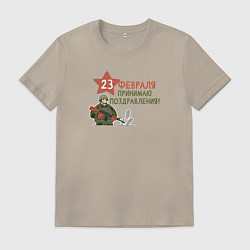 Футболка хлопковая мужская Подарок для мужчины на 23 февраля, цвет: миндальный