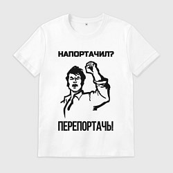 Мужская футболка Напортачил