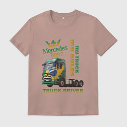 Футболка хлопковая мужская Mercedes-Benz мой грузовик мои правила, цвет: пыльно-розовый