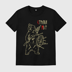 Футболка хлопковая мужская Страха нет - медведь воин, цвет: черный