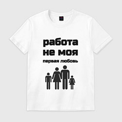 Футболка хлопковая мужская Работа не моя любовь, цвет: белый