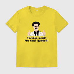 Футболка хлопковая мужская Улыбайся, пупсик, цвет: желтый