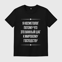 Футболка хлопковая мужская Я косметолог потому что это важный шаг, цвет: черный