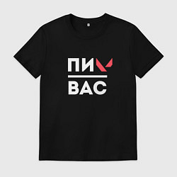 Футболка хлопковая мужская Валорант подпивас, цвет: черный