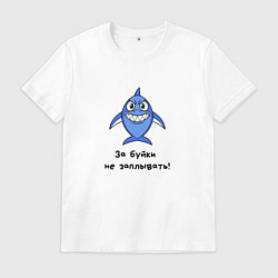 Футболка хлопковая мужская Акулий патруль, цвет: белый