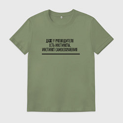 Футболка хлопковая мужская Инстинкты руководителя, цвет: авокадо