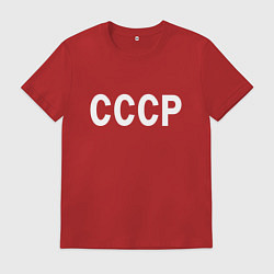Футболка хлопковая мужская СССР союз советских социалистических республик, цвет: красный