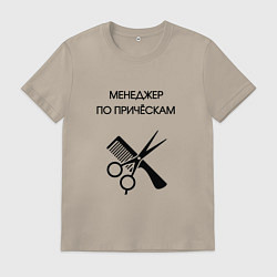 Мужская футболка Менеджер по причёскам - Парикмахер