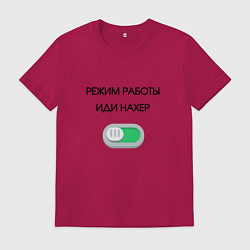 Футболка хлопковая мужская Режим работы активирован, цвет: маджента