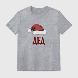 Футболка хлопковая мужская Шапка деда мороза, цвет: меланж