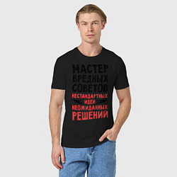 Футболка хлопковая мужская Мастер вредных советов, цвет: черный — фото 2
