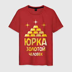 Футболка хлопковая мужская Юрка - золотой человек (gold), цвет: красный