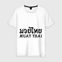 Футболка хлопковая мужская Muay Thai: Thailand, цвет: белый