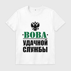 Футболка хлопковая мужская Удачной службы, цвет: белый