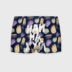 Трусы-боксеры мужские Иди в пешее путешествие, цвет: 3D-принт