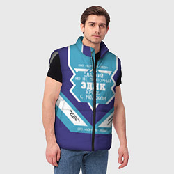 Мужской жилет Кирилл сладкий, цвет: 3D-светло-серый — фото 2