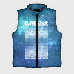 Мужской жилет Идущий к реке