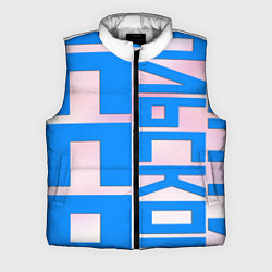 Мужской жилет Ломтик июльского неба