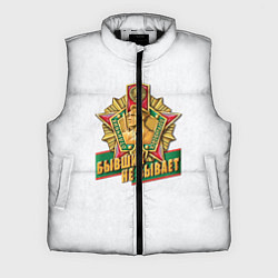 Мужской жилет Бывших не бывает погранвойска