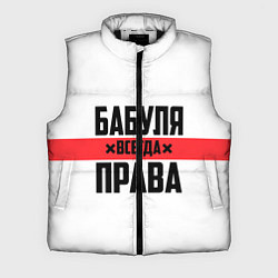 Мужской жилет Бабуля всегда права