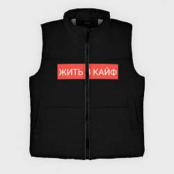 Мужской жилет Жить в кайф, цвет: 3D-светло-серый