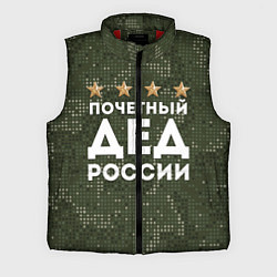 Мужской жилет ПОЧЕТНЫЙ ДЕД РОССИИ