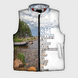 Мужской жилет Название озер России