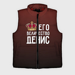 Мужской жилет Его величество Денис, цвет: 3D-красный