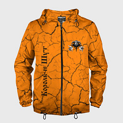 Мужская ветровка КОРОЛЬ И ШУТ