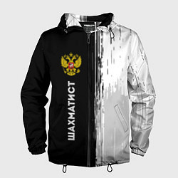 Ветровка с капюшоном мужская Шахматист из России и герб РФ: по-вертикали, цвет: 3D-черный