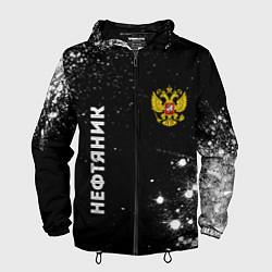 Ветровка с капюшоном мужская Нефтяник из России и герб РФ вертикально, цвет: 3D-черный