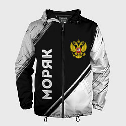 Ветровка с капюшоном мужская Моряк из России и герб РФ вертикально, цвет: 3D-черный