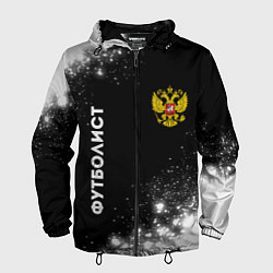 Ветровка с капюшоном мужская Футболист из России и герб РФ вертикально, цвет: 3D-черный