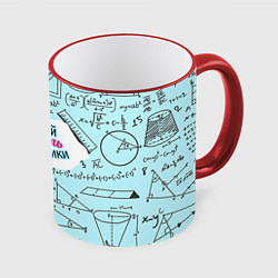 Кружка 3D Учителю математики, цвет: 3D-красный кант