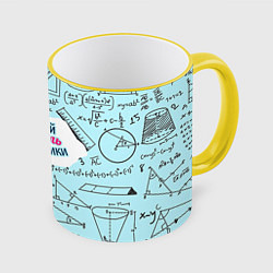 Кружка 3D Учителю математики, цвет: 3D-желтый кант