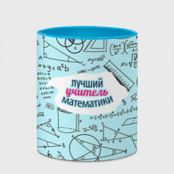 Кружка 3D Учителю математики, цвет: 3D-белый + небесно-голубой — фото 2